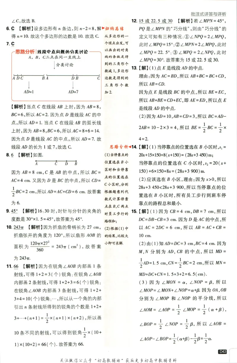 2024版初中必刷题-七上数学北师版答案解析_2、2025初中必刷题合集_初中必刷题23+24+25上册_25初中必刷_可信网络等多个文件_初中必刷题_历年必刷题和24上册_2024版_24初中必刷题-7年级