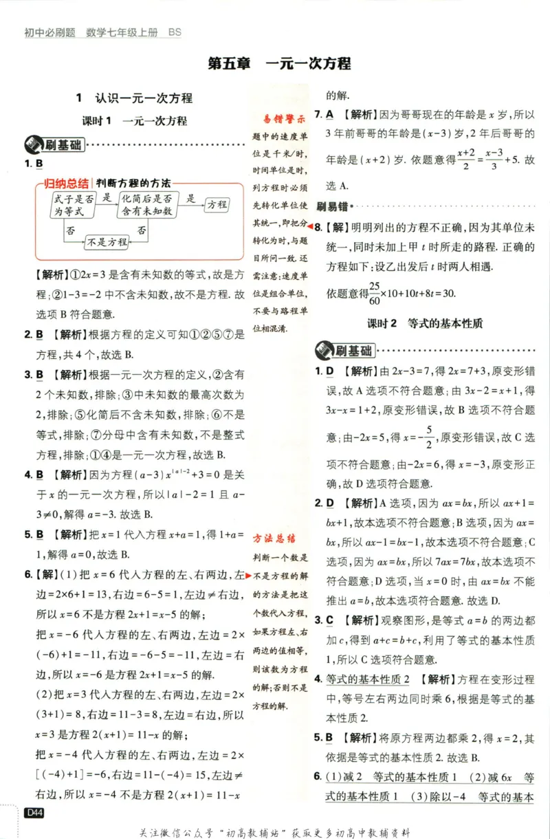 2024版初中必刷题-七上数学北师版答案解析_2、2025初中必刷题合集_初中必刷题23+24+25上册_25初中必刷_可信网络等多个文件_初中必刷题_历年必刷题和24上册_2024版_24初中必刷题-7年级