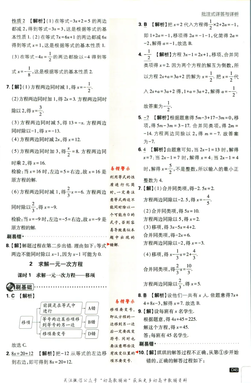2024版初中必刷题-七上数学北师版答案解析_2、2025初中必刷题合集_初中必刷题23+24+25上册_25初中必刷_可信网络等多个文件_初中必刷题_历年必刷题和24上册_2024版_24初中必刷题-7年级