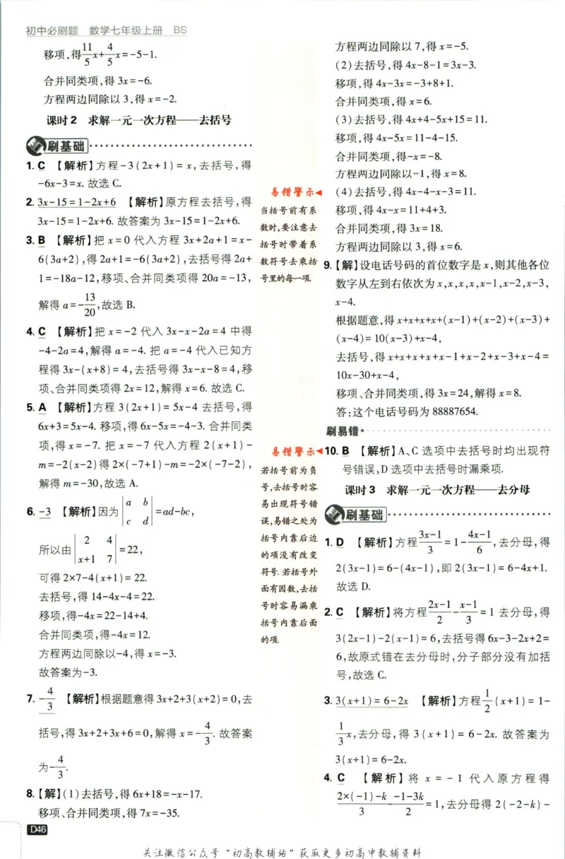 2024版初中必刷题-七上数学北师版答案解析_2、2025初中必刷题合集_初中必刷题23+24+25上册_25初中必刷_可信网络等多个文件_初中必刷题_历年必刷题和24上册_2024版_24初中必刷题-7年级