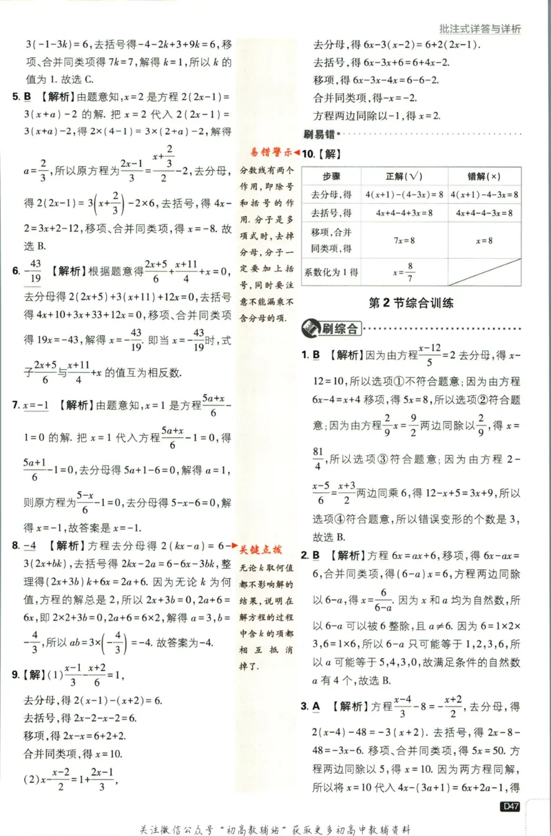 2024版初中必刷题-七上数学北师版答案解析_2、2025初中必刷题合集_初中必刷题23+24+25上册_25初中必刷_可信网络等多个文件_初中必刷题_历年必刷题和24上册_2024版_24初中必刷题-7年级