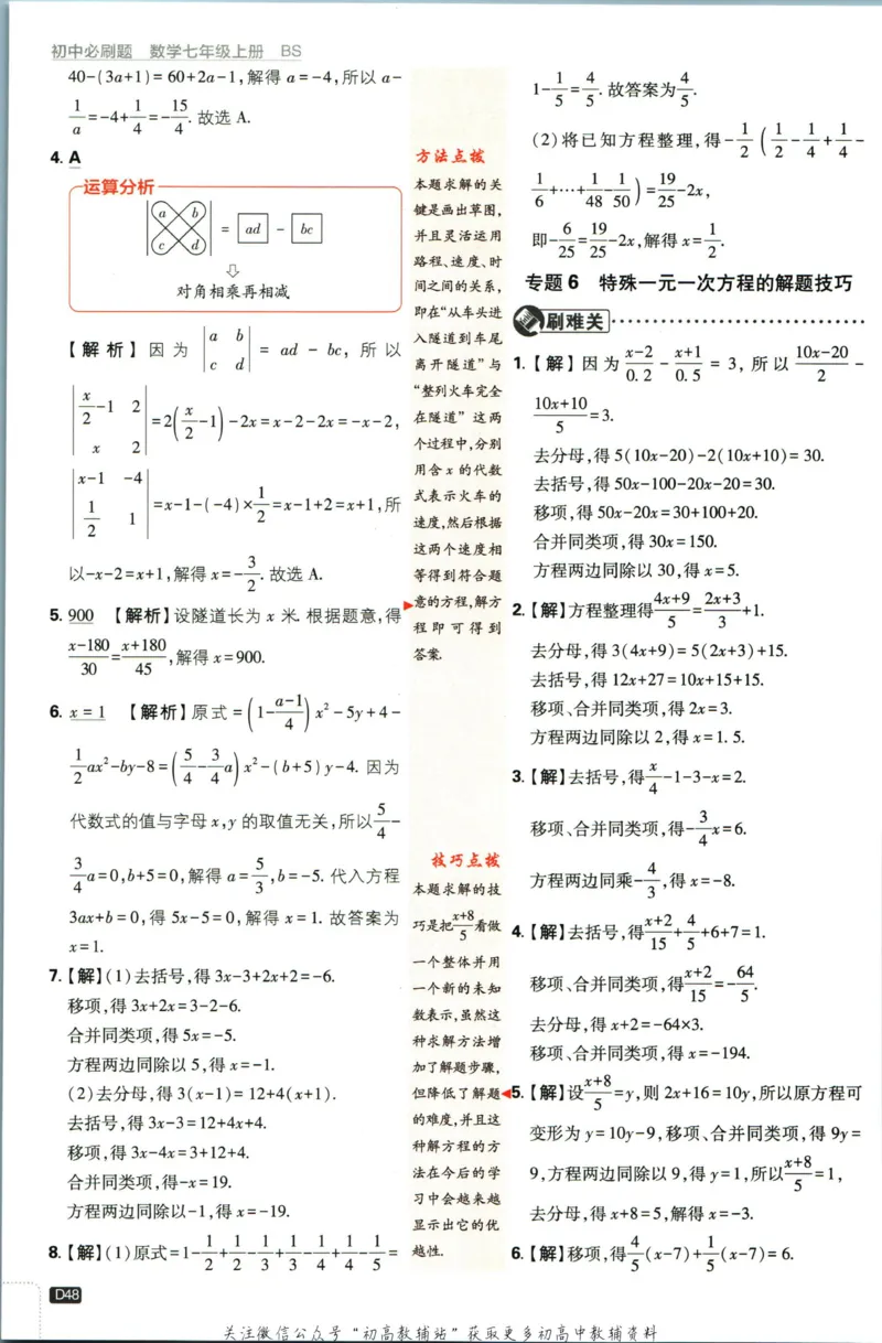 2024版初中必刷题-七上数学北师版答案解析_2、2025初中必刷题合集_初中必刷题23+24+25上册_25初中必刷_可信网络等多个文件_初中必刷题_历年必刷题和24上册_2024版_24初中必刷题-7年级