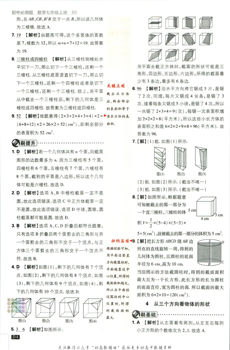 2024版初中必刷题-七上数学北师版答案解析_2、2025初中必刷题合集_初中必刷题23+24+25上册_25初中必刷_可信网络等多个文件_初中必刷题_历年必刷题和24上册_2024版_24初中必刷题-7年级