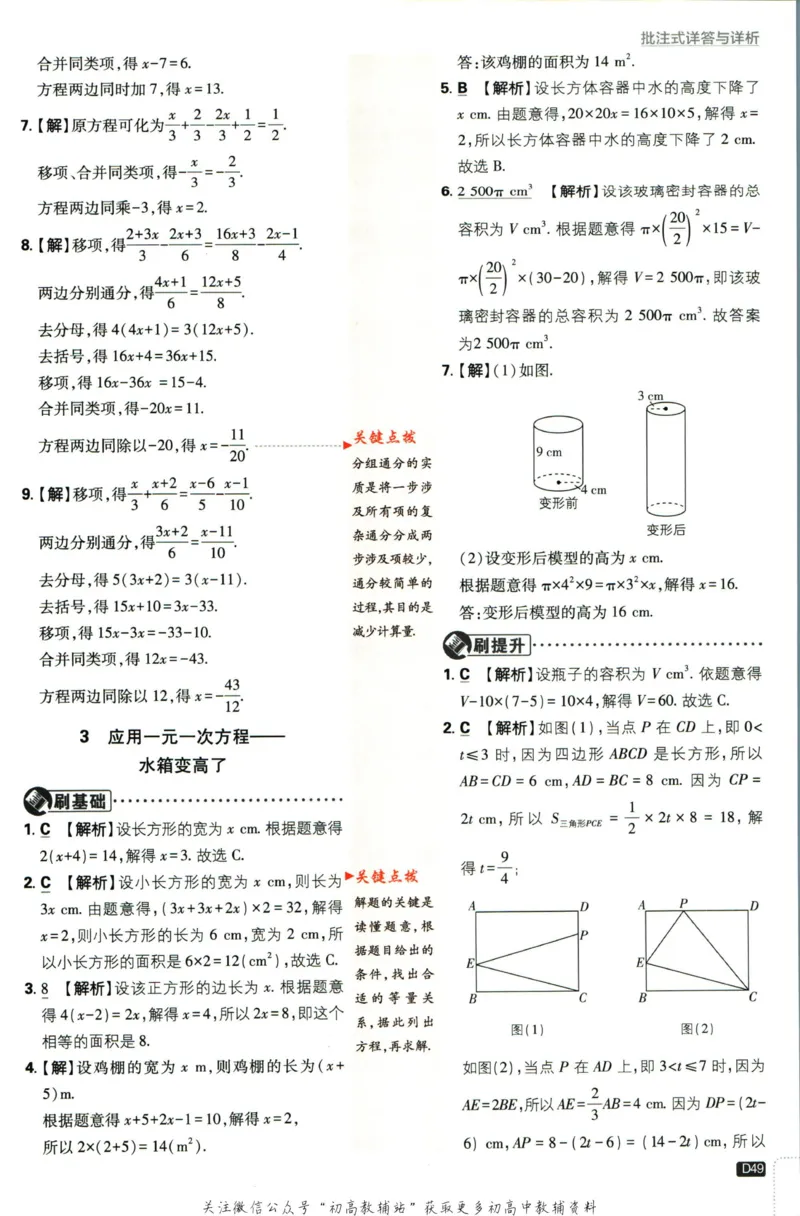 2024版初中必刷题-七上数学北师版答案解析_2、2025初中必刷题合集_初中必刷题23+24+25上册_25初中必刷_可信网络等多个文件_初中必刷题_历年必刷题和24上册_2024版_24初中必刷题-7年级