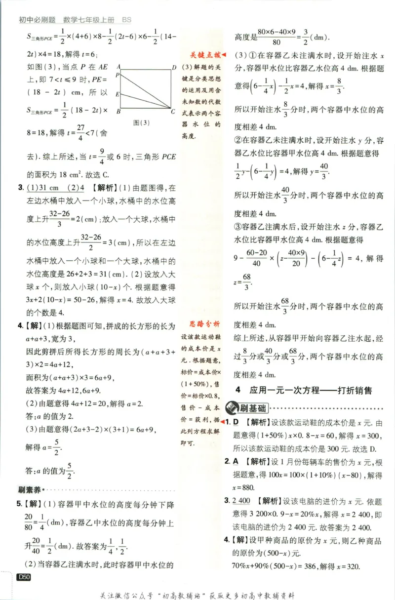 2024版初中必刷题-七上数学北师版答案解析_2、2025初中必刷题合集_初中必刷题23+24+25上册_25初中必刷_可信网络等多个文件_初中必刷题_历年必刷题和24上册_2024版_24初中必刷题-7年级