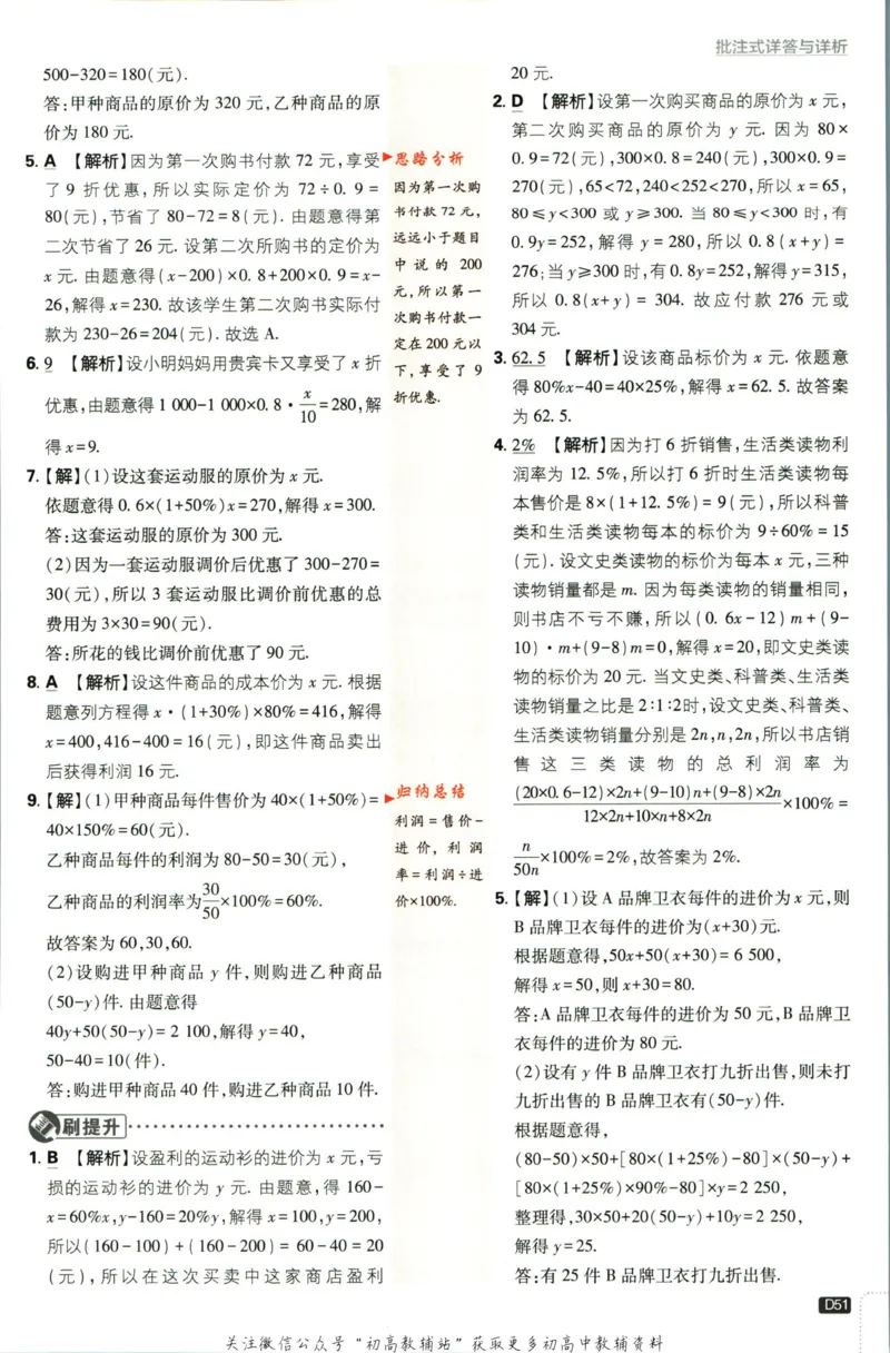 2024版初中必刷题-七上数学北师版答案解析_2、2025初中必刷题合集_初中必刷题23+24+25上册_25初中必刷_可信网络等多个文件_初中必刷题_历年必刷题和24上册_2024版_24初中必刷题-7年级