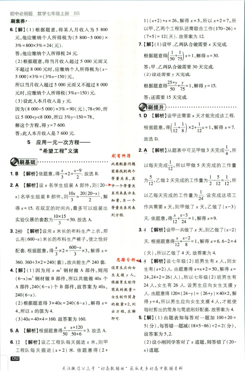 2024版初中必刷题-七上数学北师版答案解析_2、2025初中必刷题合集_初中必刷题23+24+25上册_25初中必刷_可信网络等多个文件_初中必刷题_历年必刷题和24上册_2024版_24初中必刷题-7年级