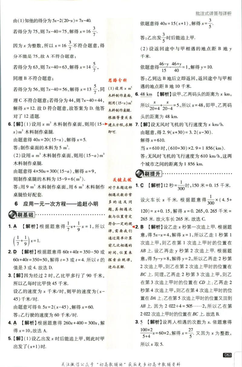 2024版初中必刷题-七上数学北师版答案解析_2、2025初中必刷题合集_初中必刷题23+24+25上册_25初中必刷_可信网络等多个文件_初中必刷题_历年必刷题和24上册_2024版_24初中必刷题-7年级
