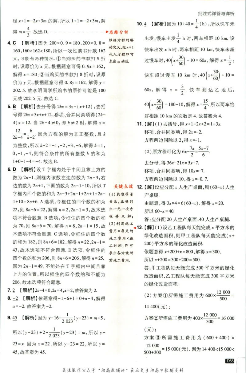 2024版初中必刷题-七上数学北师版答案解析_2、2025初中必刷题合集_初中必刷题23+24+25上册_25初中必刷_可信网络等多个文件_初中必刷题_历年必刷题和24上册_2024版_24初中必刷题-7年级