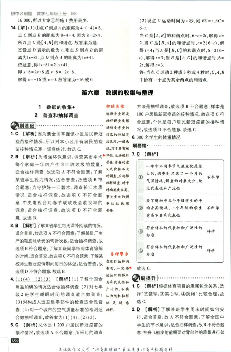 2024版初中必刷题-七上数学北师版答案解析_2、2025初中必刷题合集_初中必刷题23+24+25上册_25初中必刷_可信网络等多个文件_初中必刷题_历年必刷题和24上册_2024版_24初中必刷题-7年级