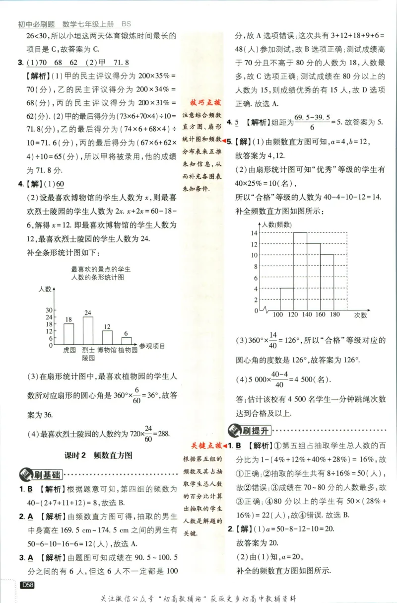 2024版初中必刷题-七上数学北师版答案解析_2、2025初中必刷题合集_初中必刷题23+24+25上册_25初中必刷_可信网络等多个文件_初中必刷题_历年必刷题和24上册_2024版_24初中必刷题-7年级