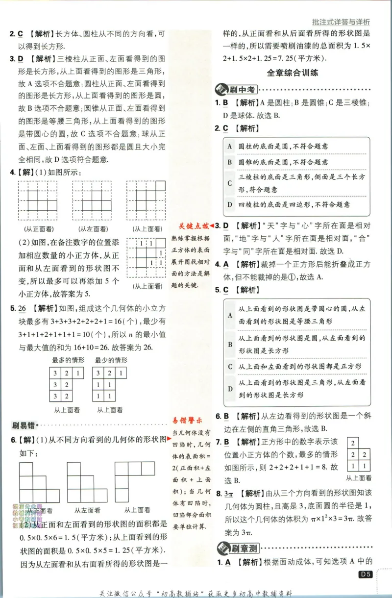 2024版初中必刷题-七上数学北师版答案解析_2、2025初中必刷题合集_初中必刷题23+24+25上册_25初中必刷_可信网络等多个文件_初中必刷题_历年必刷题和24上册_2024版_24初中必刷题-7年级