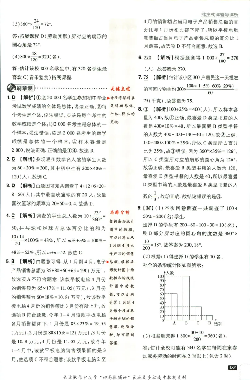 2024版初中必刷题-七上数学北师版答案解析_2、2025初中必刷题合集_初中必刷题23+24+25上册_25初中必刷_可信网络等多个文件_初中必刷题_历年必刷题和24上册_2024版_24初中必刷题-7年级