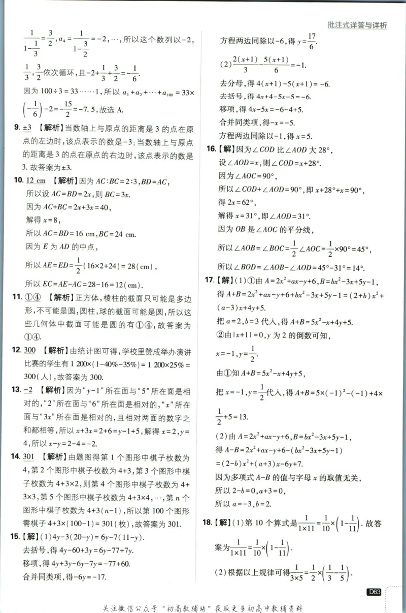 2024版初中必刷题-七上数学北师版答案解析_2、2025初中必刷题合集_初中必刷题23+24+25上册_25初中必刷_可信网络等多个文件_初中必刷题_历年必刷题和24上册_2024版_24初中必刷题-7年级