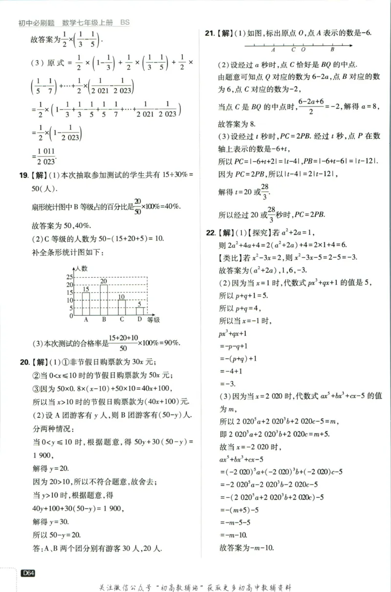2024版初中必刷题-七上数学北师版答案解析_2、2025初中必刷题合集_初中必刷题23+24+25上册_25初中必刷_可信网络等多个文件_初中必刷题_历年必刷题和24上册_2024版_24初中必刷题-7年级