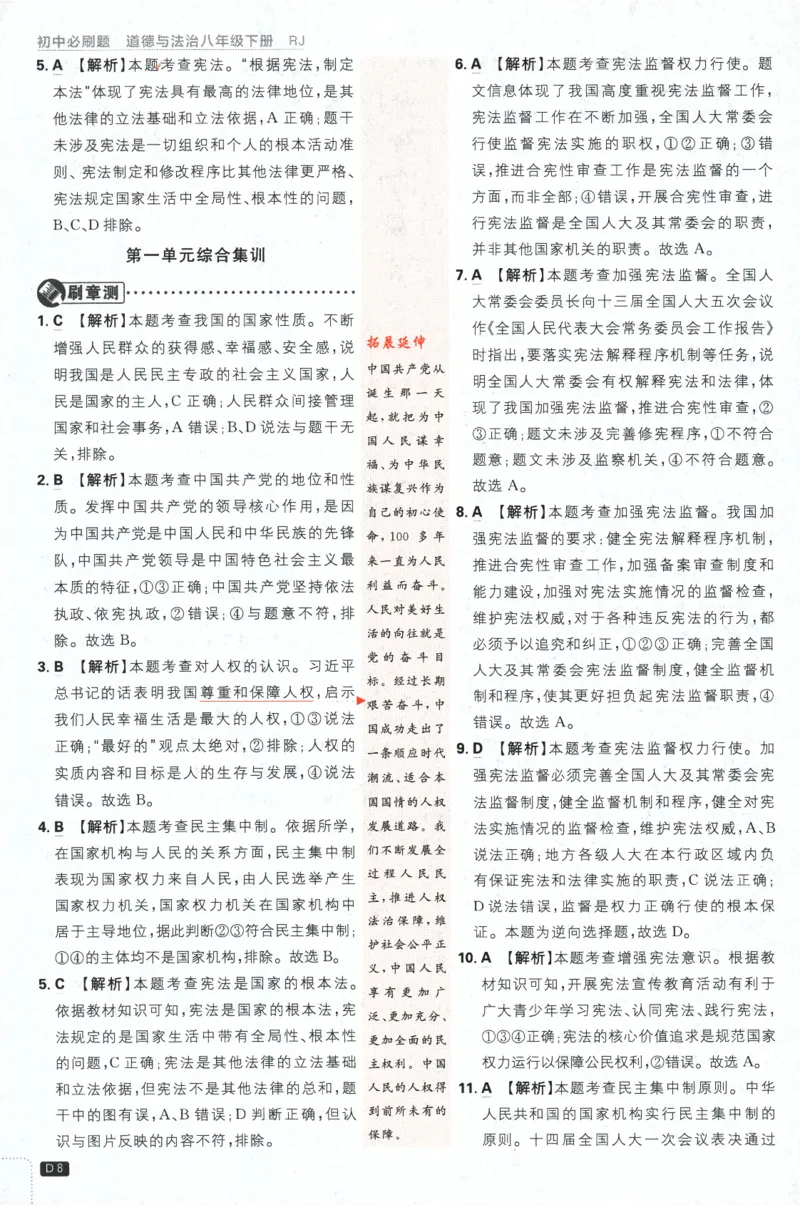 2024版《初中必刷题》道法8下（RJ）-批注式详答与详析_2、2025初中必刷题合集_初中必刷题23+24+25上册_24初中必刷题上册+下册全_可信网络等多个文件_2024版-下册_8年级下册