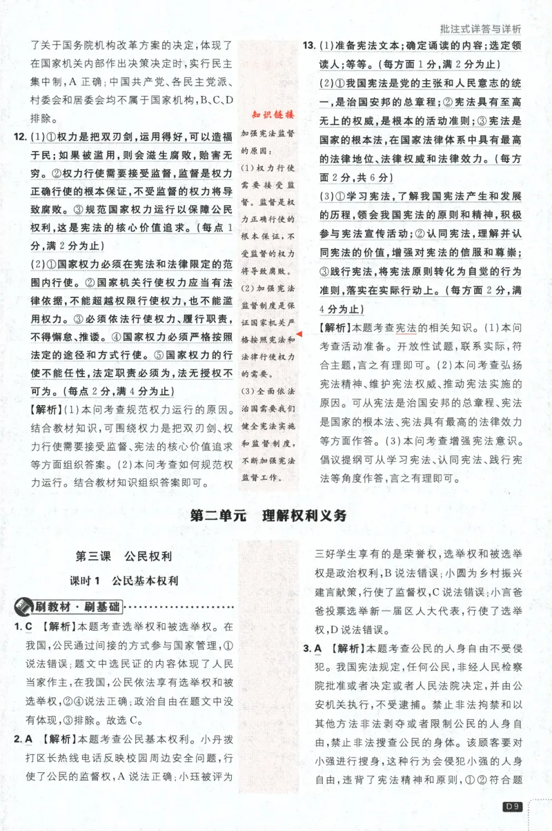 2024版《初中必刷题》道法8下（RJ）-批注式详答与详析_2、2025初中必刷题合集_初中必刷题23+24+25上册_24初中必刷题上册+下册全_可信网络等多个文件_2024版-下册_8年级下册