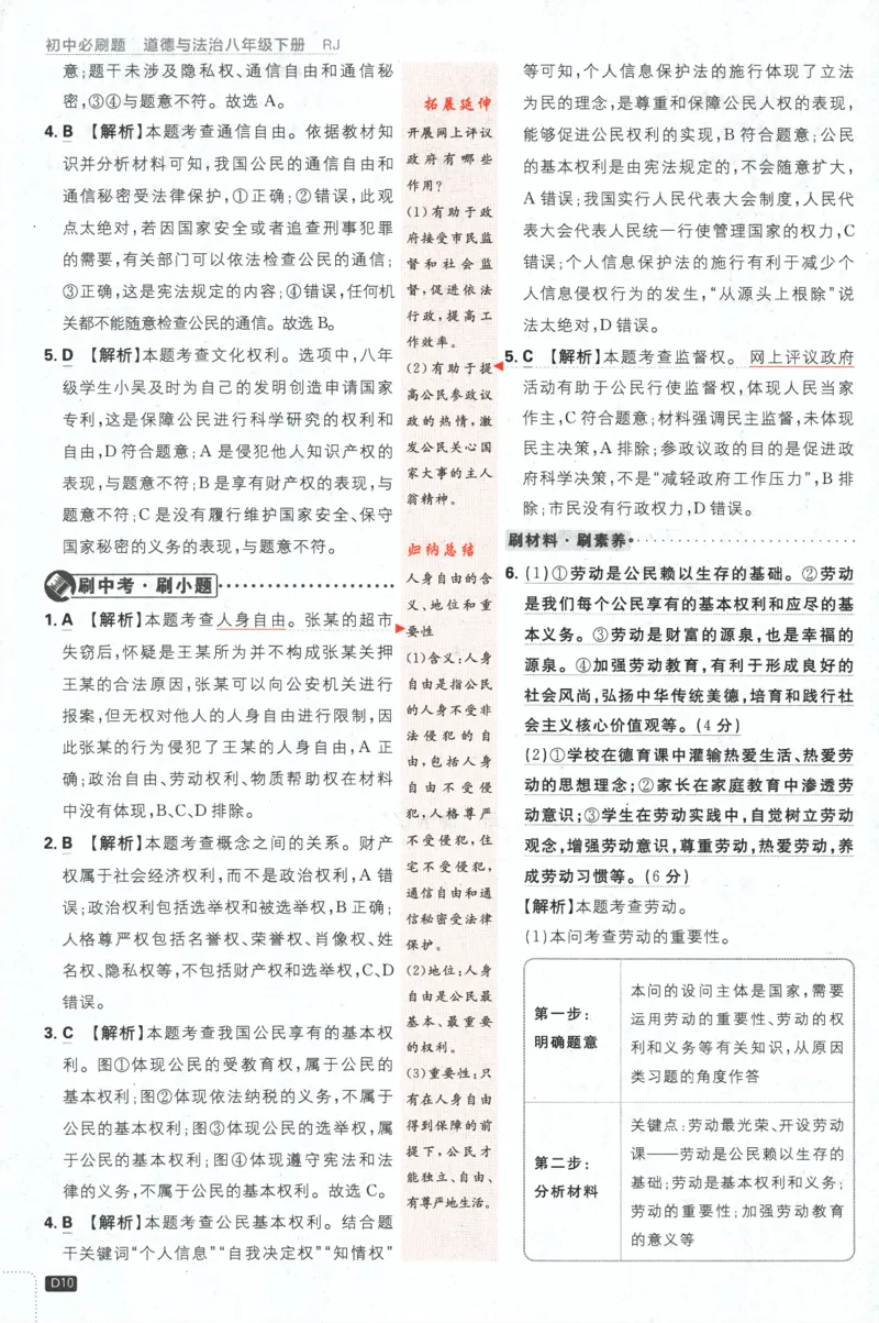 2024版《初中必刷题》道法8下（RJ）-批注式详答与详析_2、2025初中必刷题合集_初中必刷题23+24+25上册_24初中必刷题上册+下册全_可信网络等多个文件_2024版-下册_8年级下册