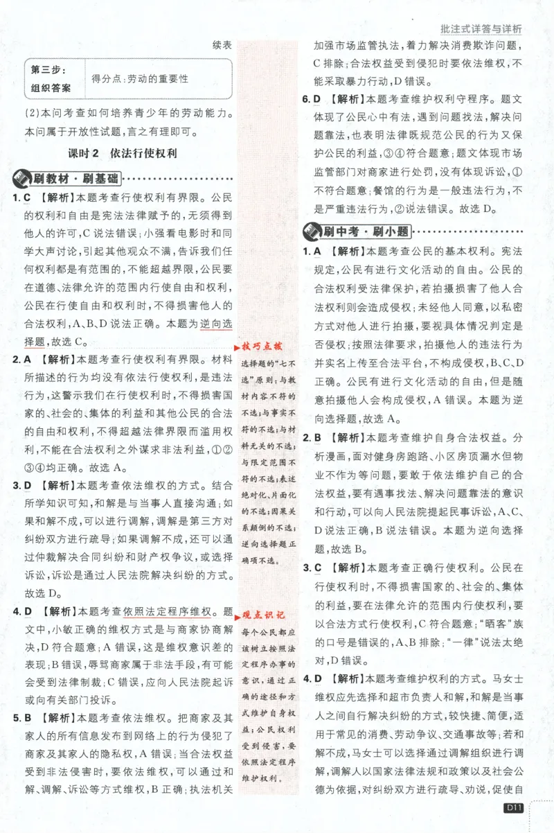 2024版《初中必刷题》道法8下（RJ）-批注式详答与详析_2、2025初中必刷题合集_初中必刷题23+24+25上册_24初中必刷题上册+下册全_可信网络等多个文件_2024版-下册_8年级下册