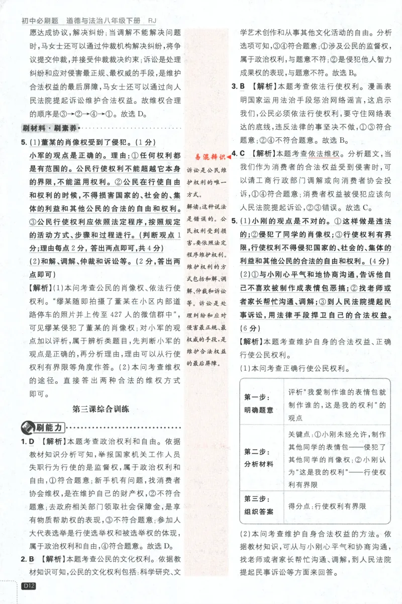 2024版《初中必刷题》道法8下（RJ）-批注式详答与详析_2、2025初中必刷题合集_初中必刷题23+24+25上册_24初中必刷题上册+下册全_可信网络等多个文件_2024版-下册_8年级下册