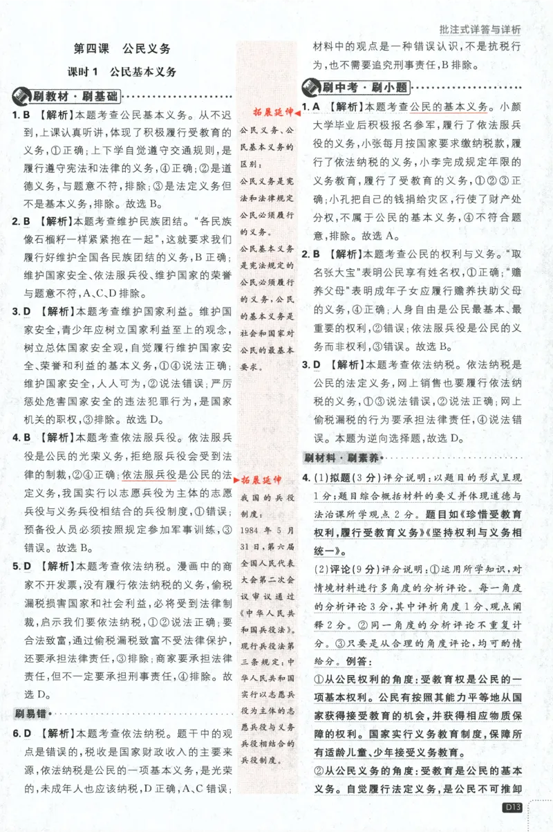 2024版《初中必刷题》道法8下（RJ）-批注式详答与详析_2、2025初中必刷题合集_初中必刷题23+24+25上册_24初中必刷题上册+下册全_可信网络等多个文件_2024版-下册_8年级下册