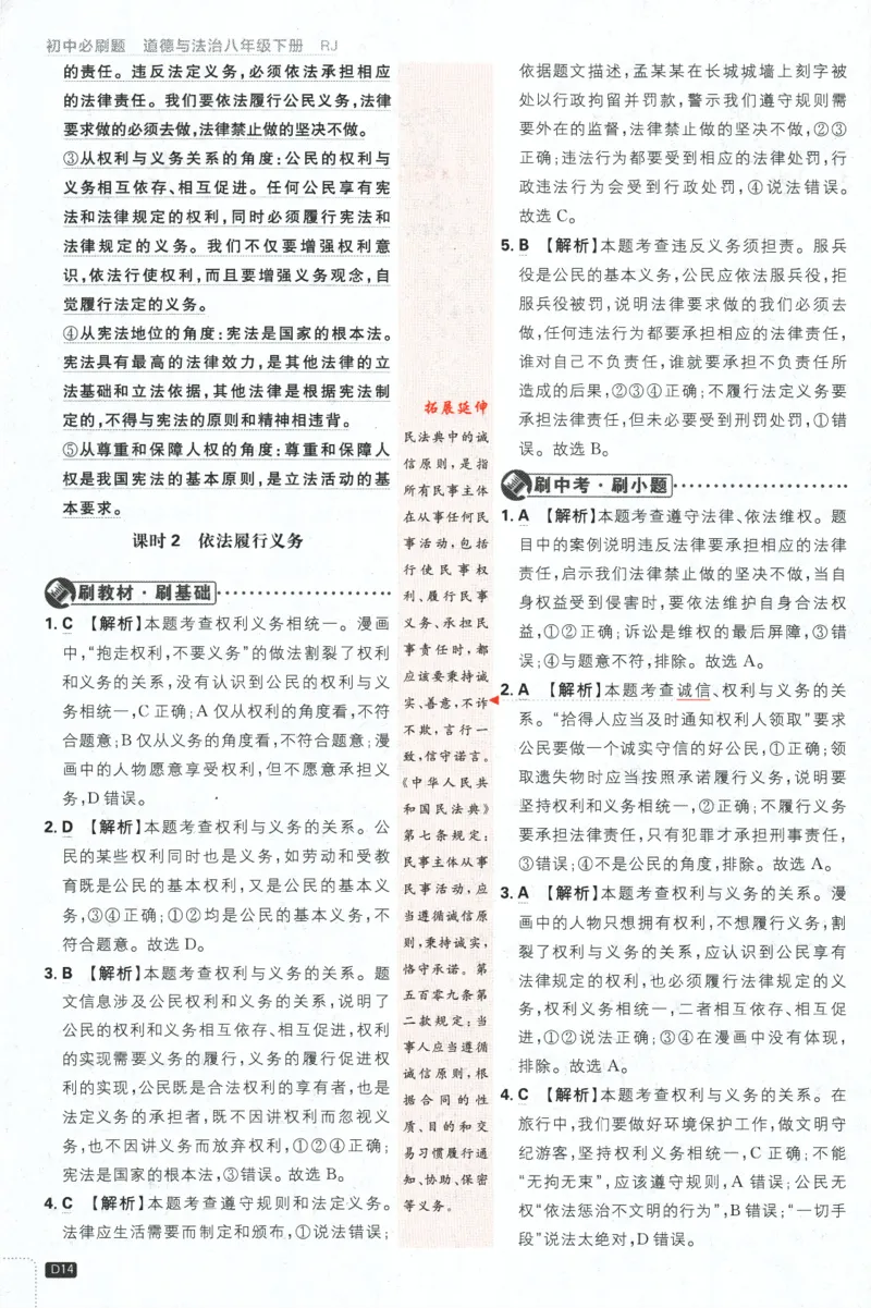 2024版《初中必刷题》道法8下（RJ）-批注式详答与详析_2、2025初中必刷题合集_初中必刷题23+24+25上册_24初中必刷题上册+下册全_可信网络等多个文件_2024版-下册_8年级下册