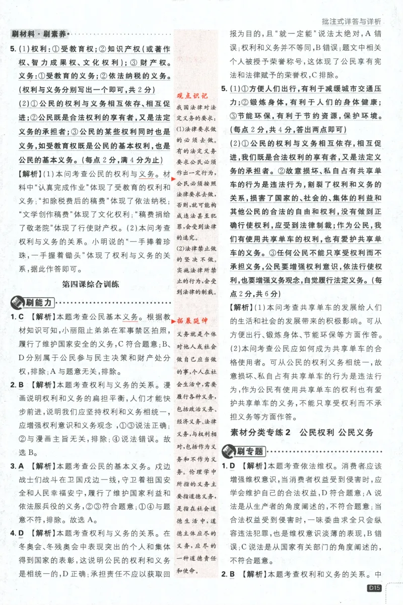 2024版《初中必刷题》道法8下（RJ）-批注式详答与详析_2、2025初中必刷题合集_初中必刷题23+24+25上册_24初中必刷题上册+下册全_可信网络等多个文件_2024版-下册_8年级下册