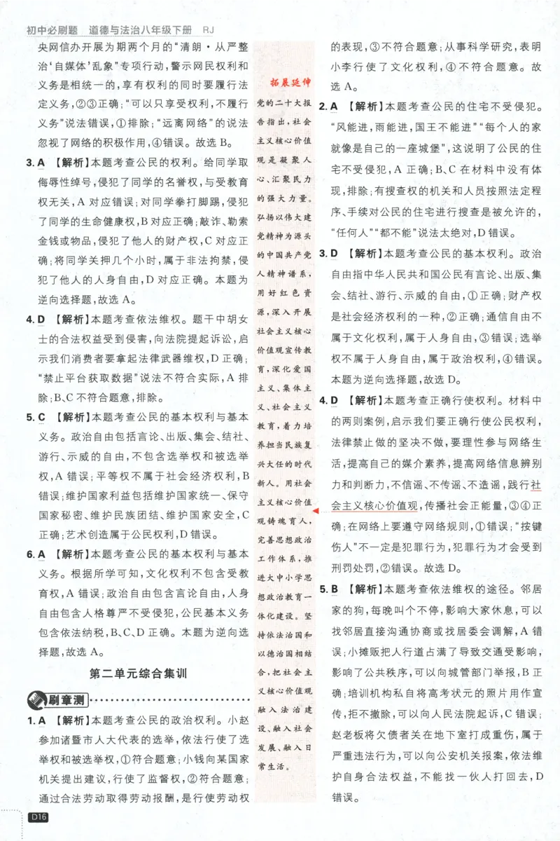 2024版《初中必刷题》道法8下（RJ）-批注式详答与详析_2、2025初中必刷题合集_初中必刷题23+24+25上册_24初中必刷题上册+下册全_可信网络等多个文件_2024版-下册_8年级下册