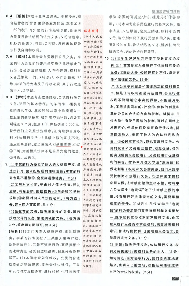 2024版《初中必刷题》道法8下（RJ）-批注式详答与详析_2、2025初中必刷题合集_初中必刷题23+24+25上册_24初中必刷题上册+下册全_可信网络等多个文件_2024版-下册_8年级下册