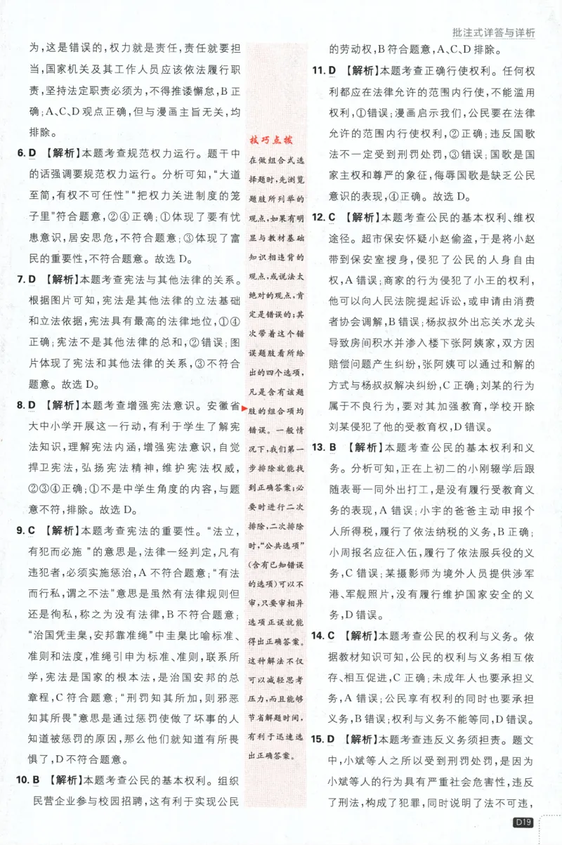 2024版《初中必刷题》道法8下（RJ）-批注式详答与详析_2、2025初中必刷题合集_初中必刷题23+24+25上册_24初中必刷题上册+下册全_可信网络等多个文件_2024版-下册_8年级下册