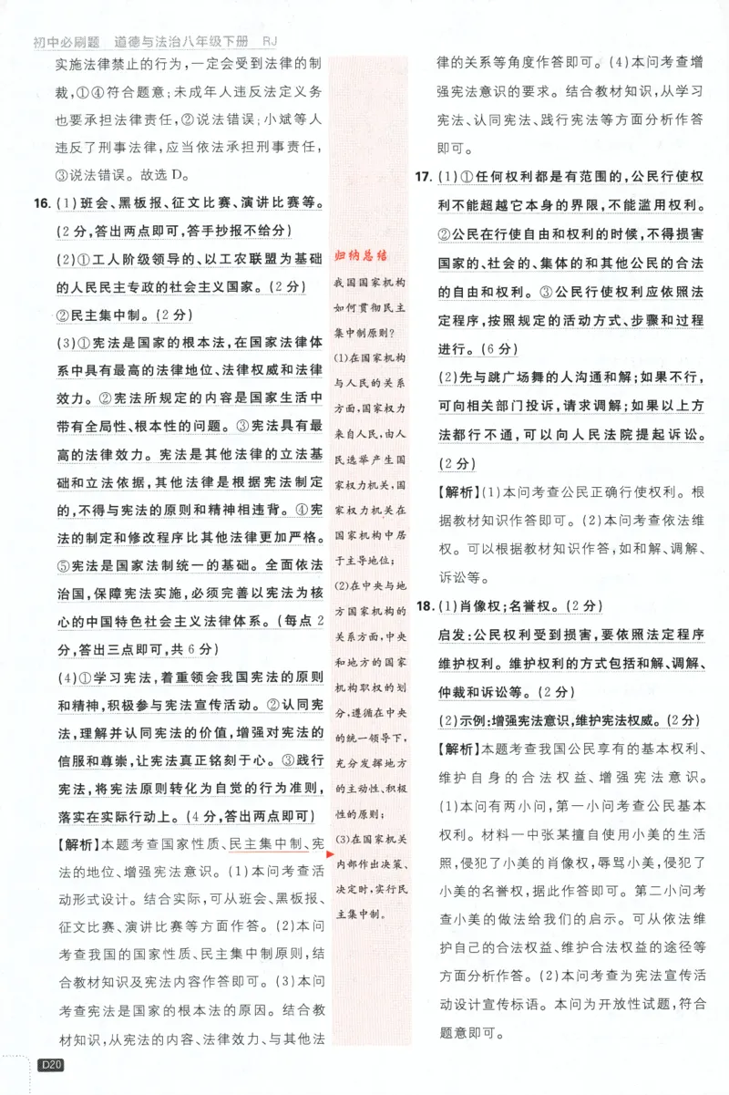 2024版《初中必刷题》道法8下（RJ）-批注式详答与详析_2、2025初中必刷题合集_初中必刷题23+24+25上册_24初中必刷题上册+下册全_可信网络等多个文件_2024版-下册_8年级下册