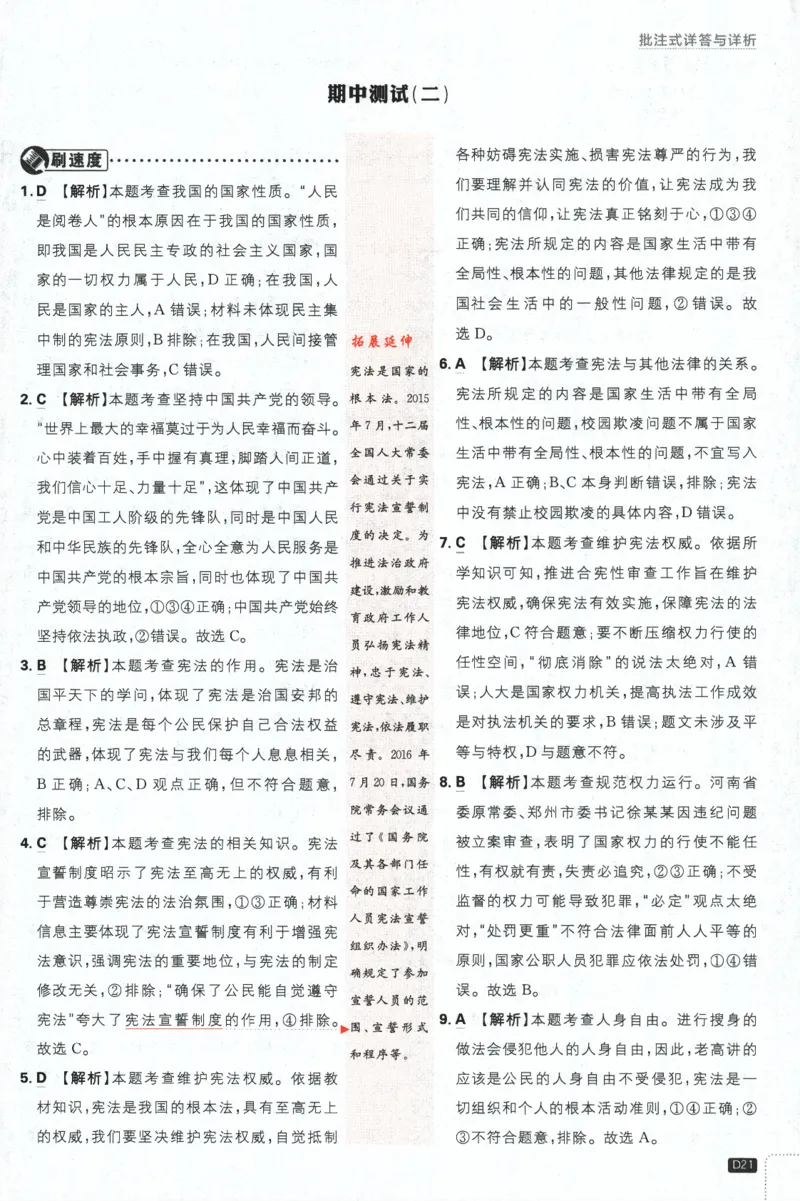 2024版《初中必刷题》道法8下（RJ）-批注式详答与详析_2、2025初中必刷题合集_初中必刷题23+24+25上册_24初中必刷题上册+下册全_可信网络等多个文件_2024版-下册_8年级下册