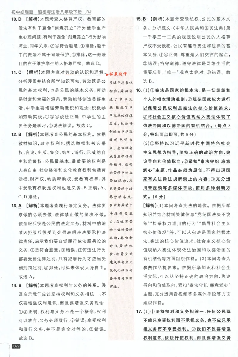 2024版《初中必刷题》道法8下（RJ）-批注式详答与详析_2、2025初中必刷题合集_初中必刷题23+24+25上册_24初中必刷题上册+下册全_可信网络等多个文件_2024版-下册_8年级下册