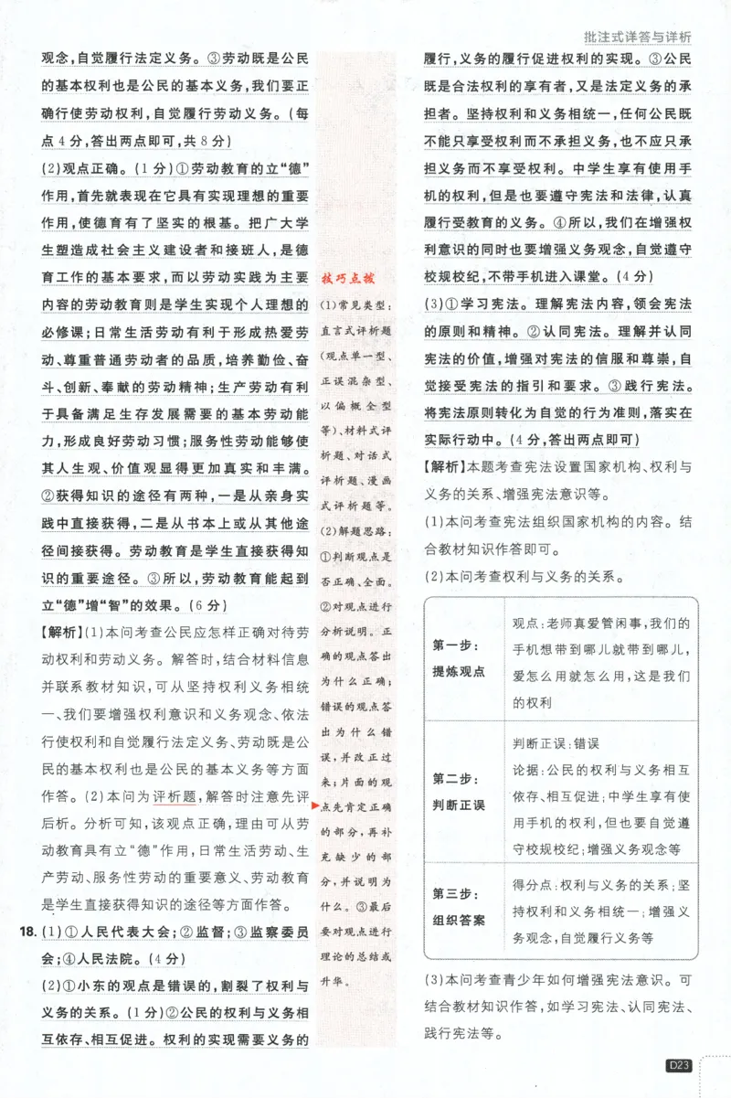2024版《初中必刷题》道法8下（RJ）-批注式详答与详析_2、2025初中必刷题合集_初中必刷题23+24+25上册_24初中必刷题上册+下册全_可信网络等多个文件_2024版-下册_8年级下册