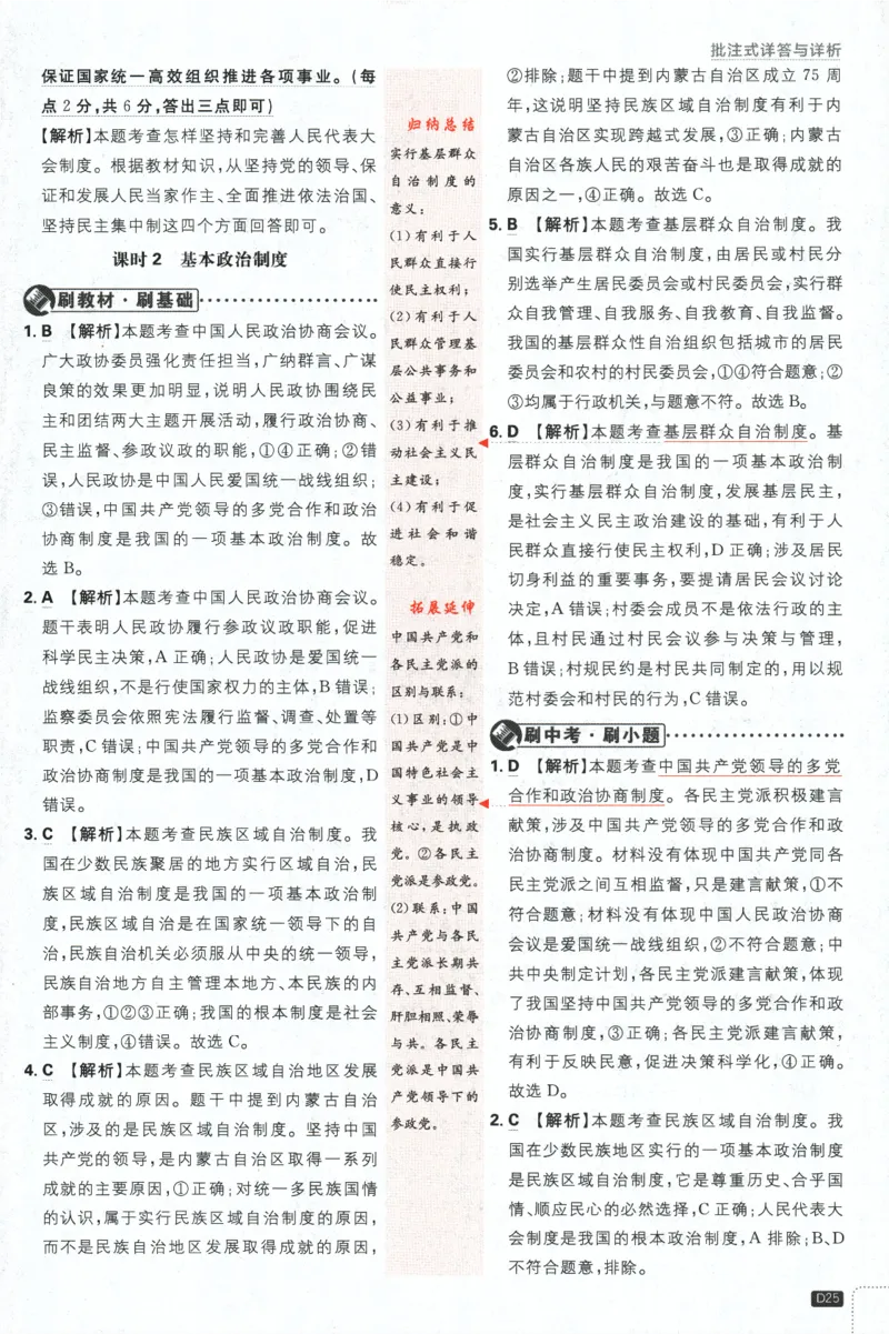 2024版《初中必刷题》道法8下（RJ）-批注式详答与详析_2、2025初中必刷题合集_初中必刷题23+24+25上册_24初中必刷题上册+下册全_可信网络等多个文件_2024版-下册_8年级下册