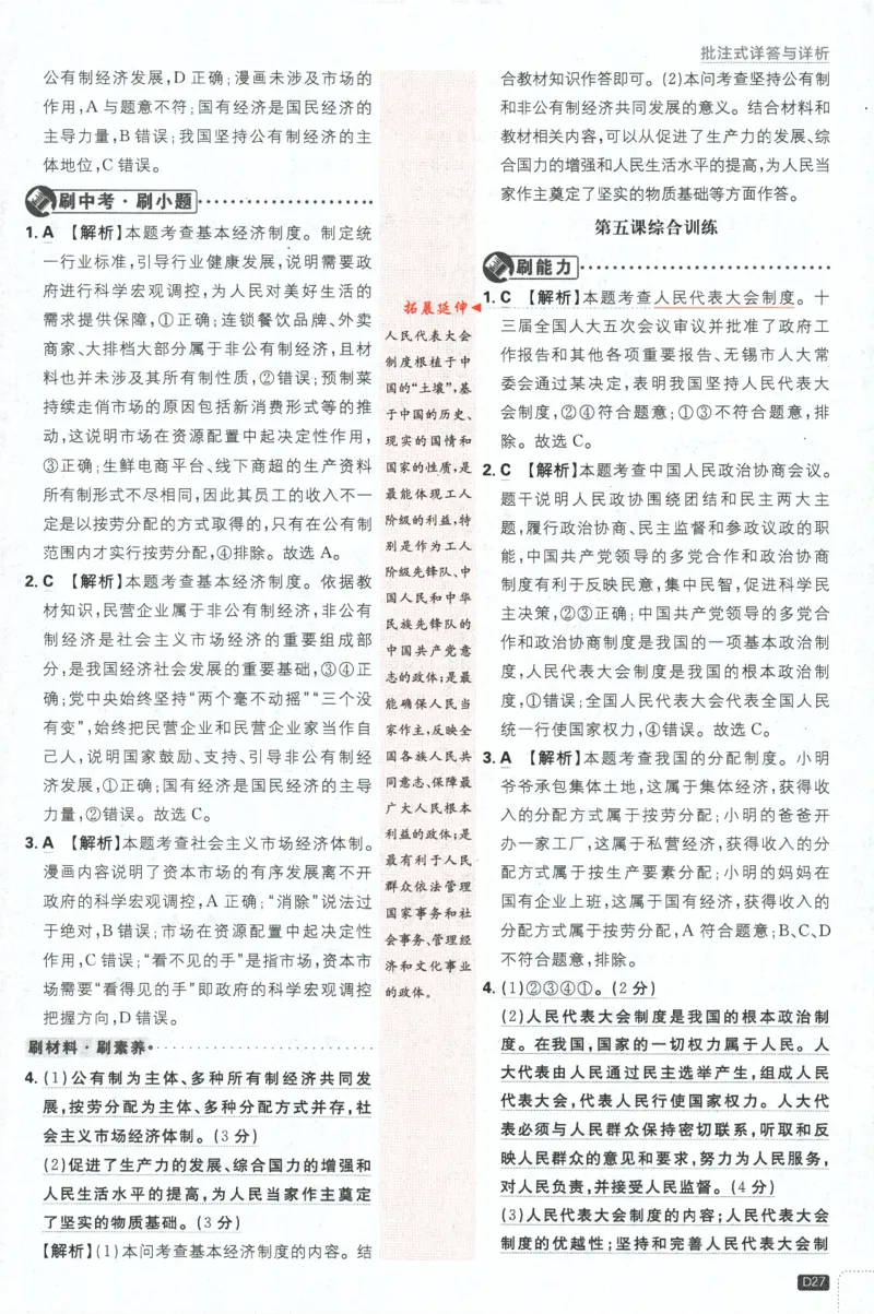 2024版《初中必刷题》道法8下（RJ）-批注式详答与详析_2、2025初中必刷题合集_初中必刷题23+24+25上册_24初中必刷题上册+下册全_可信网络等多个文件_2024版-下册_8年级下册
