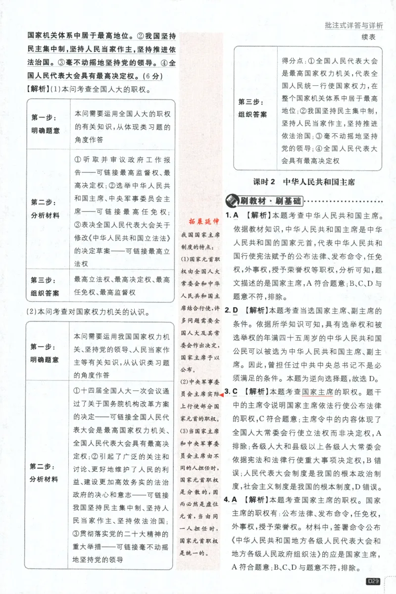 2024版《初中必刷题》道法8下（RJ）-批注式详答与详析_2、2025初中必刷题合集_初中必刷题23+24+25上册_24初中必刷题上册+下册全_可信网络等多个文件_2024版-下册_8年级下册