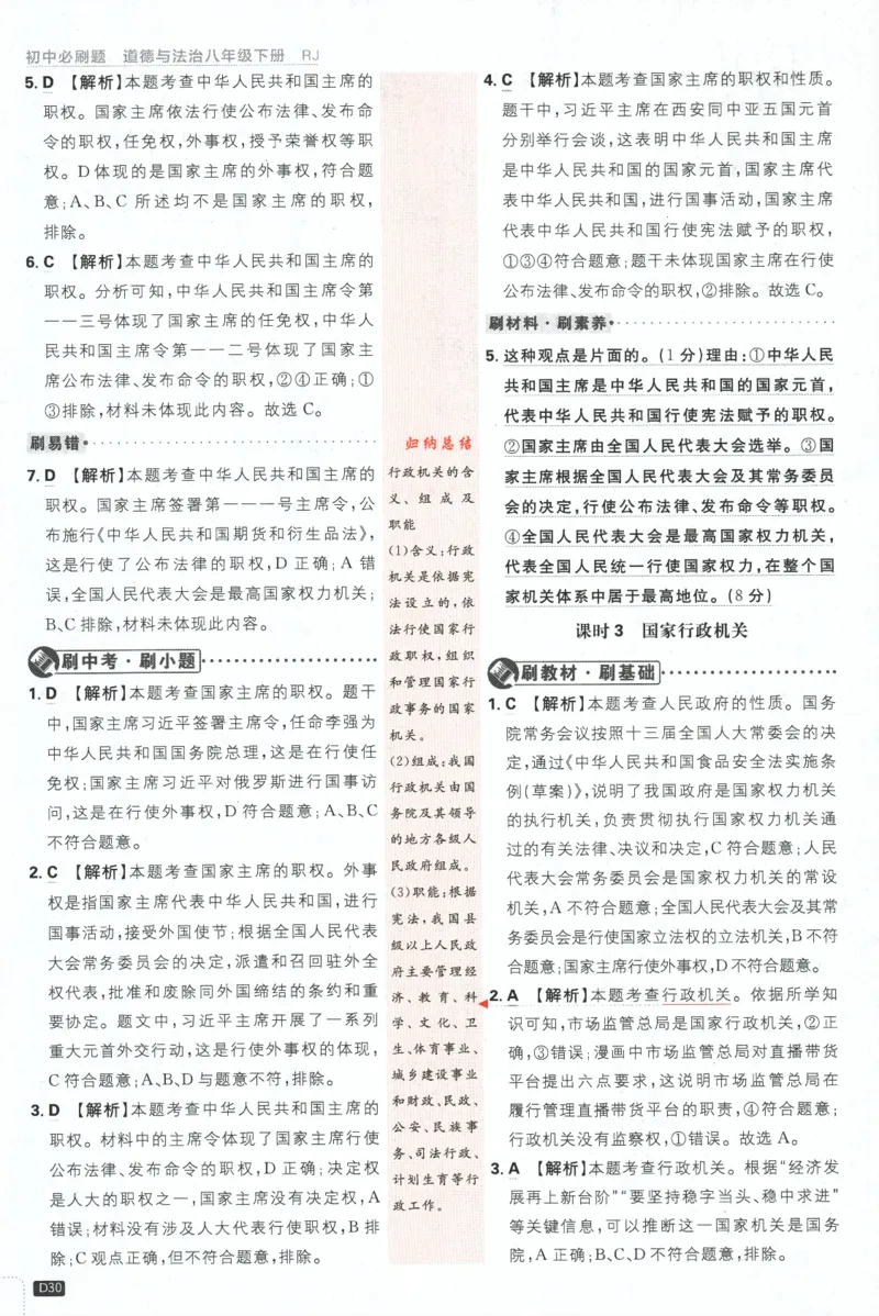 2024版《初中必刷题》道法8下（RJ）-批注式详答与详析_2、2025初中必刷题合集_初中必刷题23+24+25上册_24初中必刷题上册+下册全_可信网络等多个文件_2024版-下册_8年级下册