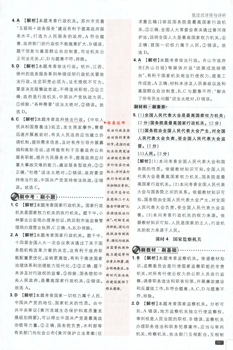 2024版《初中必刷题》道法8下（RJ）-批注式详答与详析_2、2025初中必刷题合集_初中必刷题23+24+25上册_24初中必刷题上册+下册全_可信网络等多个文件_2024版-下册_8年级下册