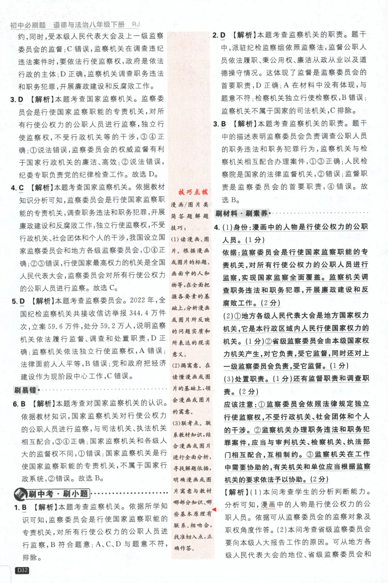 2024版《初中必刷题》道法8下（RJ）-批注式详答与详析_2、2025初中必刷题合集_初中必刷题23+24+25上册_24初中必刷题上册+下册全_可信网络等多个文件_2024版-下册_8年级下册