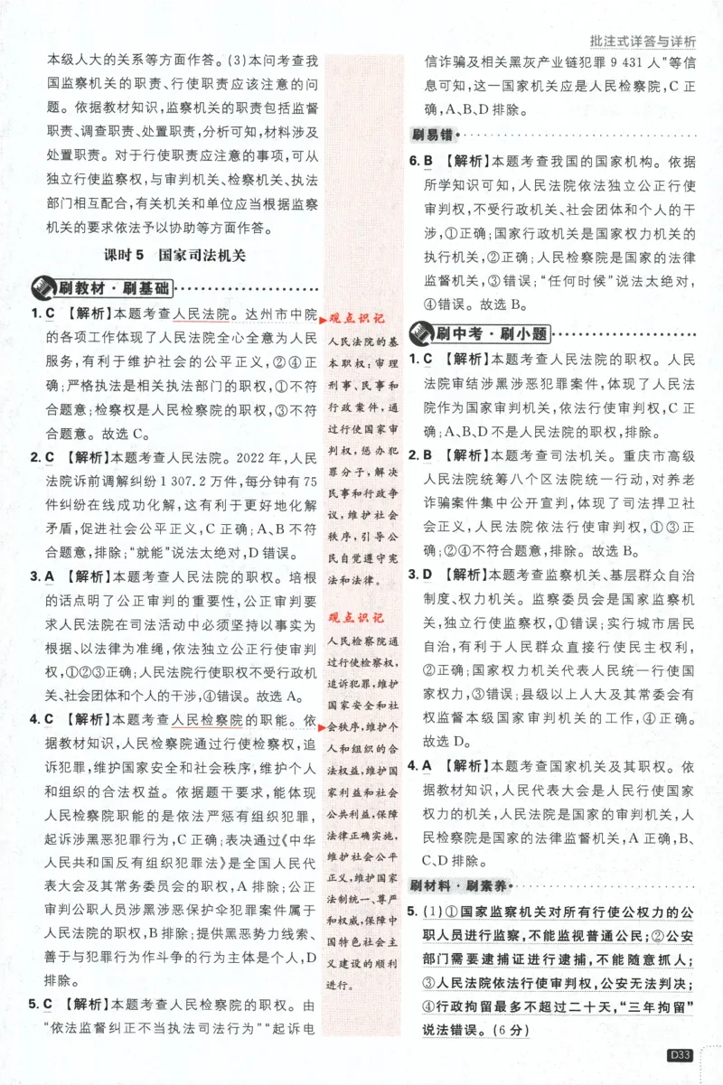 2024版《初中必刷题》道法8下（RJ）-批注式详答与详析_2、2025初中必刷题合集_初中必刷题23+24+25上册_24初中必刷题上册+下册全_可信网络等多个文件_2024版-下册_8年级下册