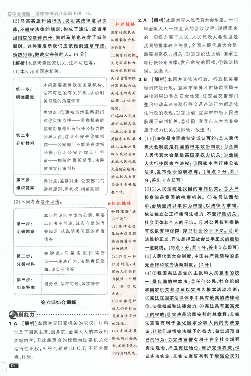 2024版《初中必刷题》道法8下（RJ）-批注式详答与详析_2、2025初中必刷题合集_初中必刷题23+24+25上册_24初中必刷题上册+下册全_可信网络等多个文件_2024版-下册_8年级下册