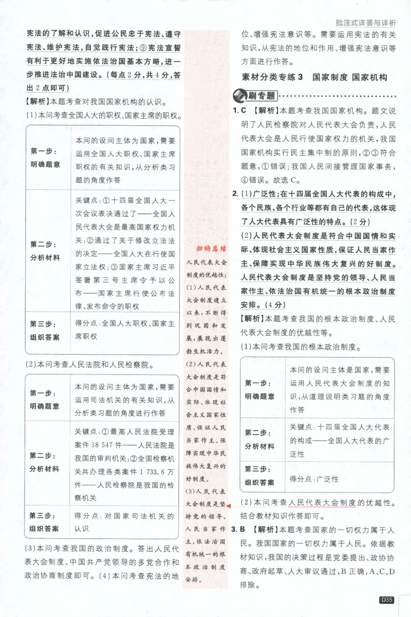 2024版《初中必刷题》道法8下（RJ）-批注式详答与详析_2、2025初中必刷题合集_初中必刷题23+24+25上册_24初中必刷题上册+下册全_可信网络等多个文件_2024版-下册_8年级下册