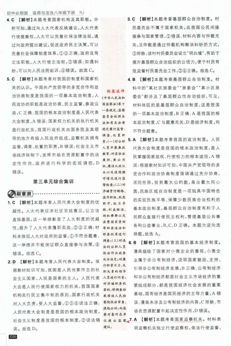 2024版《初中必刷题》道法8下（RJ）-批注式详答与详析_2、2025初中必刷题合集_初中必刷题23+24+25上册_24初中必刷题上册+下册全_可信网络等多个文件_2024版-下册_8年级下册