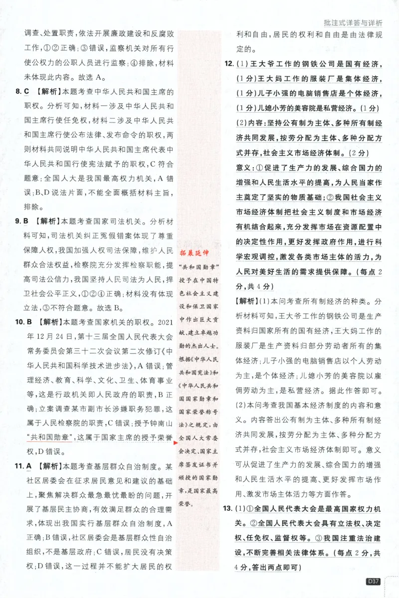 2024版《初中必刷题》道法8下（RJ）-批注式详答与详析_2、2025初中必刷题合集_初中必刷题23+24+25上册_24初中必刷题上册+下册全_可信网络等多个文件_2024版-下册_8年级下册