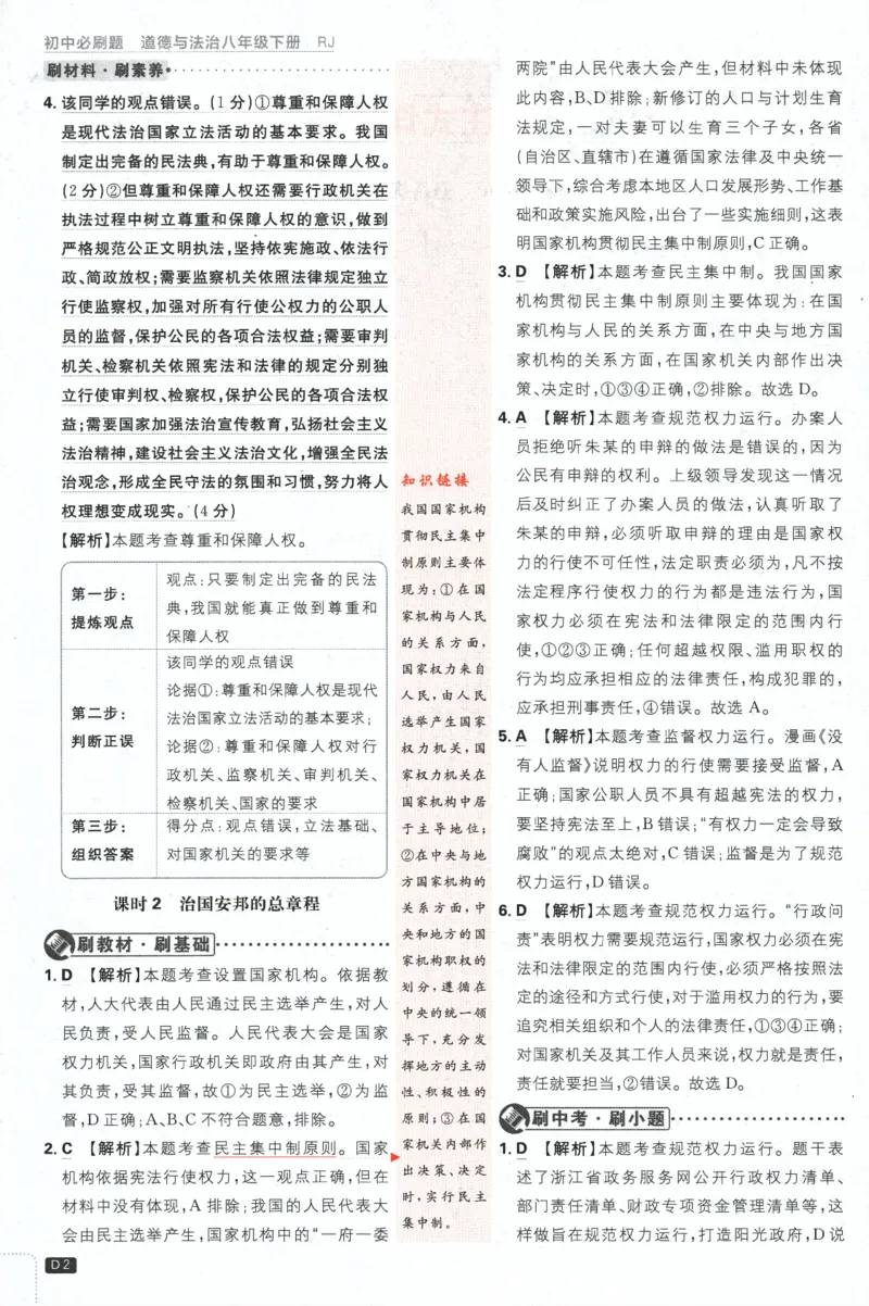 2024版《初中必刷题》道法8下（RJ）-批注式详答与详析_2、2025初中必刷题合集_初中必刷题23+24+25上册_24初中必刷题上册+下册全_可信网络等多个文件_2024版-下册_8年级下册