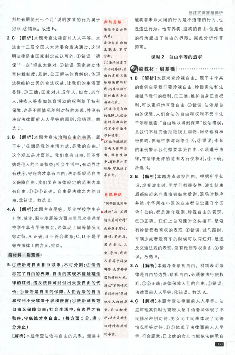 2024版《初中必刷题》道法8下（RJ）-批注式详答与详析_2、2025初中必刷题合集_初中必刷题23+24+25上册_24初中必刷题上册+下册全_可信网络等多个文件_2024版-下册_8年级下册