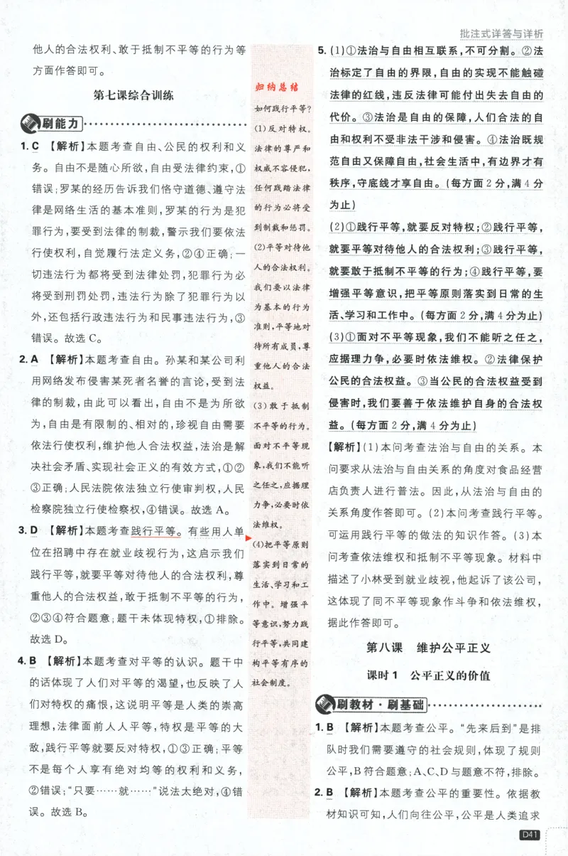 2024版《初中必刷题》道法8下（RJ）-批注式详答与详析_2、2025初中必刷题合集_初中必刷题23+24+25上册_24初中必刷题上册+下册全_可信网络等多个文件_2024版-下册_8年级下册