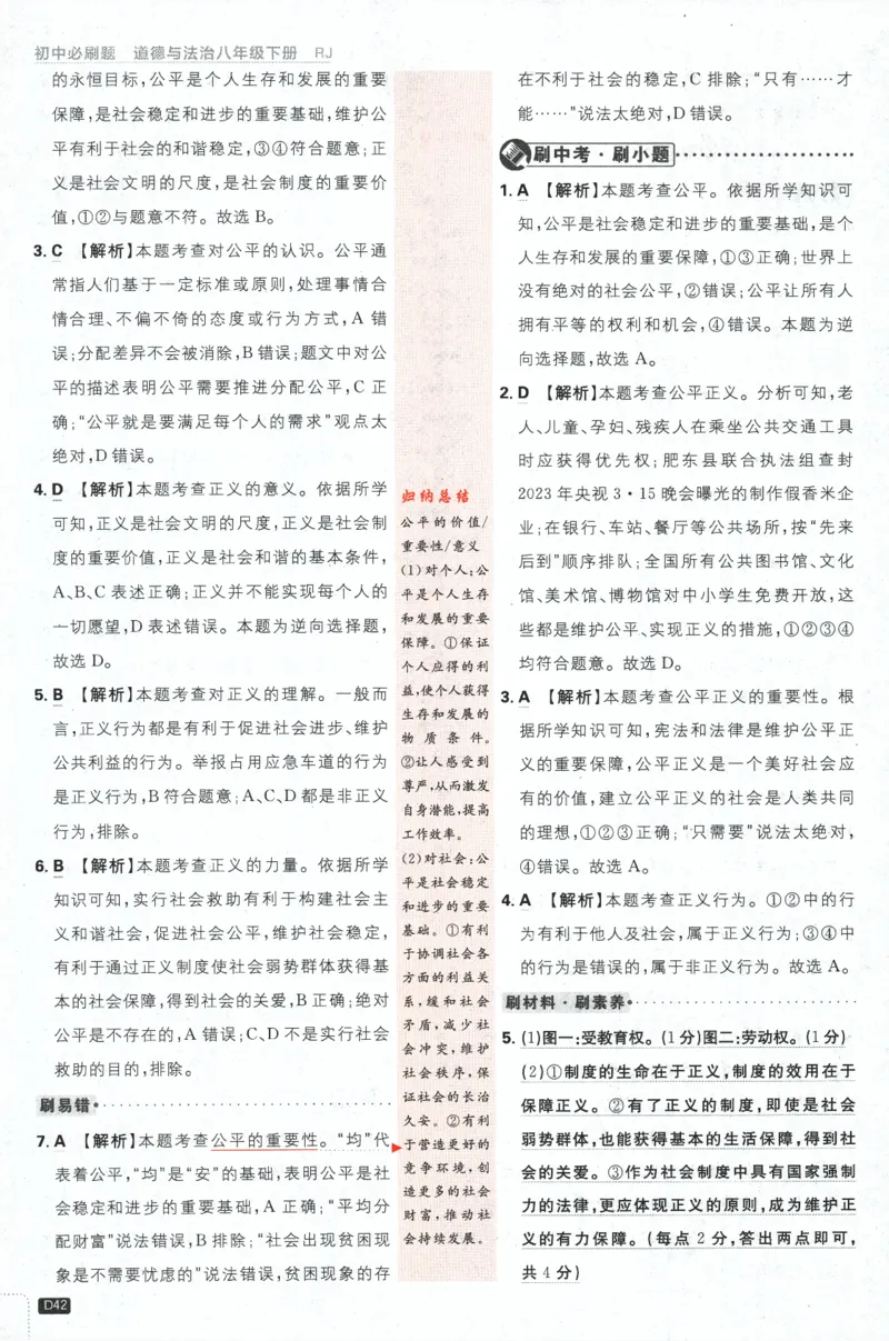 2024版《初中必刷题》道法8下（RJ）-批注式详答与详析_2、2025初中必刷题合集_初中必刷题23+24+25上册_24初中必刷题上册+下册全_可信网络等多个文件_2024版-下册_8年级下册