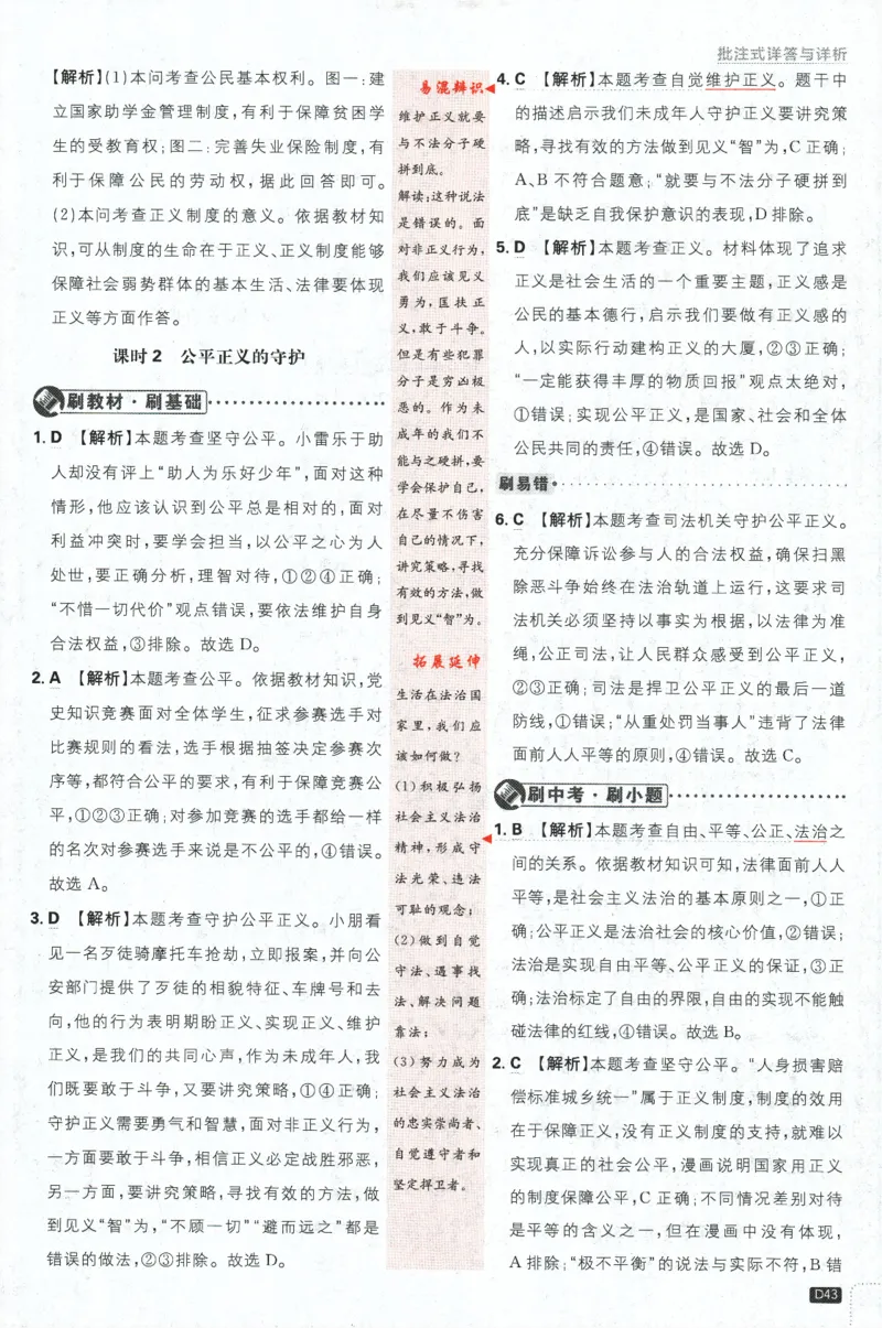 2024版《初中必刷题》道法8下（RJ）-批注式详答与详析_2、2025初中必刷题合集_初中必刷题23+24+25上册_24初中必刷题上册+下册全_可信网络等多个文件_2024版-下册_8年级下册